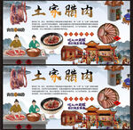 臘肉