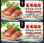 臘肉