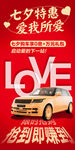 七夕汽車促銷 
