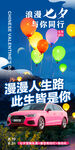 七夕汽車促銷