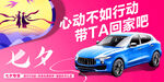 七夕節(jié)汽車促銷