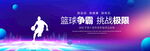 籃球爭霸