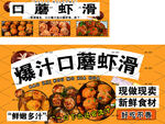 口蘑蝦滑