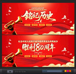 抗戰(zhàn)勝利80周年