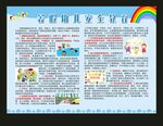 安全健康