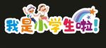 歡迎同學(xué)