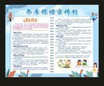 幼兒衛(wèi)生保健