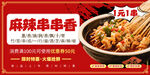 麻辣串串香美食誘人