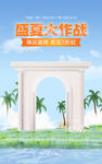 盛夏大作戰(zhàn)主題拱門景觀