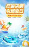 夏日沙灘泳池歡樂派對