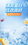 清爽夏日狂歡派對飲品