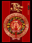 中式婚禮背景