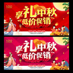 享禮中秋 低價促銷