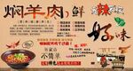 燜羊肉背景墻