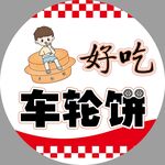 美味車輪餅 好吃停不住