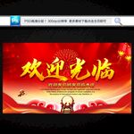 歡迎光臨