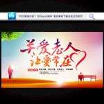 關(guān)愛老人