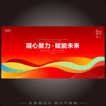 紅色會議背景