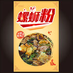 螺螄粉