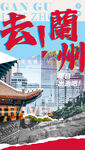 去蘭州邂逅古韻與繁華