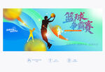 籃球比賽