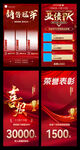 喜報(bào)戰(zhàn)報(bào)銷售業(yè)績海報(bào)