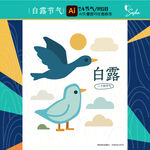 中國風(fēng)簡約白露節(jié)氣插畫中的雙鳥