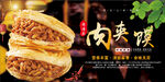 肉夾饃