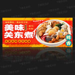 關(guān)東煮