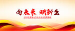 紅色大會(huì)展板背景