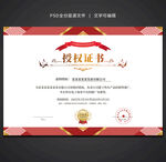 授權證書