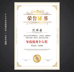 榮譽(yù)證書