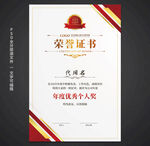 榮譽(yù)證書