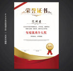榮譽證書