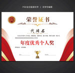 榮譽(yù)證書
