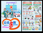 世界急救日海報(bào)