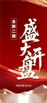 全新二期盛大開盤紅金熱銷海報(bào)