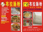 布拉腸粉美食宣傳海報(bào)