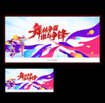 舞蹈比賽