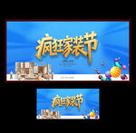 家裝節(jié)