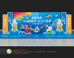 開學(xué)舞臺(tái)背景