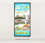 建筑拼圖活動海報