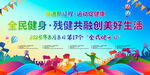 全民健身活動(dòng)背景