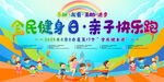 全民健身親子歡樂跑活動