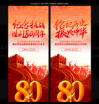 紀(jì)念抗戰(zhàn)勝利80周年展架