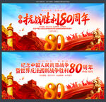 紀念抗戰(zhàn)勝利80周年