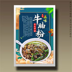 牛腩粉