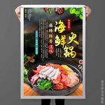 海鮮火鍋
