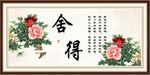 舍得