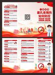 預(yù)防基孔肯雅熱三折頁